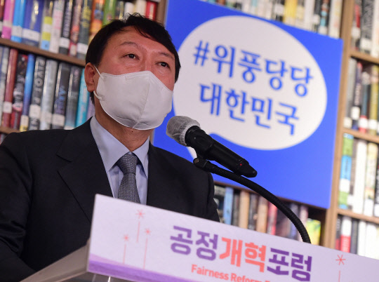 국민의힘 제20대 대선 예비후보인 윤석열 전 검찰총장이 1일 서울 종로구 인사동 복합문화공간 KOTE에서 열린 공정개혁포럼 창립기념식에서 축사를 하고 있다.연합뉴스·국회사진기자단